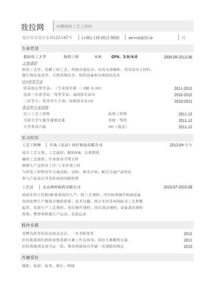 制药类简历模板（突出成绩）