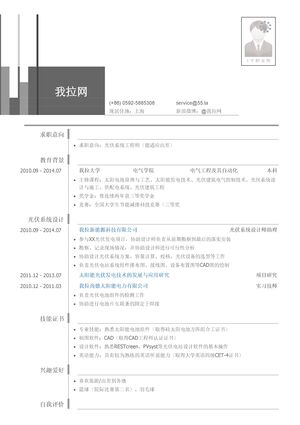 光伏系统设计工程师简历模板(有自我介绍)