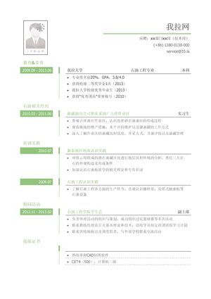 传统能源工程技术岗（适用于石油天然气煤炭矿石等行业）简历模板（有活动荣誉）