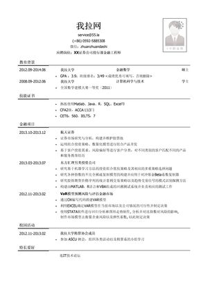 金融工程师简历模板（有学术项目经历）
