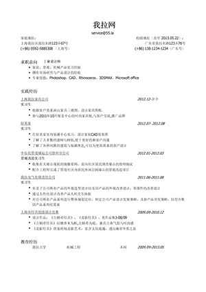 工业设计师简历模板（突出实习经历）