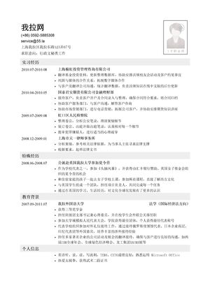 跨专业行政文秘简历模板