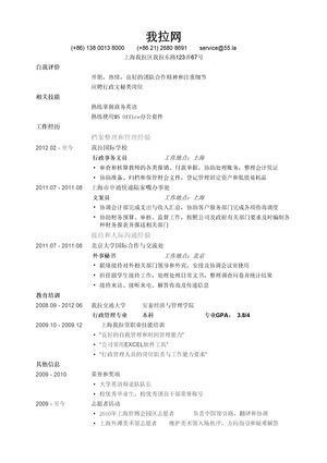 行政文秘专业简历模板