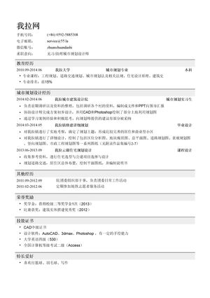 见习城市规划设计师/助理城市规划设计师个人简历模板