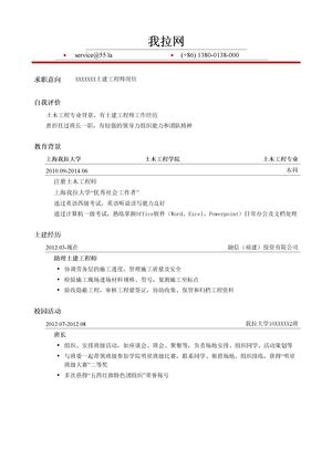 土建工程师岗位简历模板