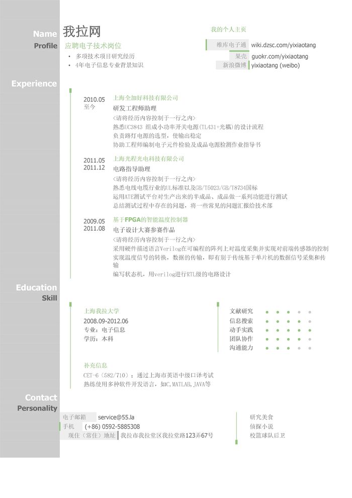 电子技术岗位简历模板（图形化创意简历模板）