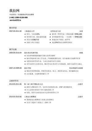 培训机构对外汉语教师简历模板