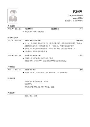 行业咨询顾问简历模板（应届生初级岗位）