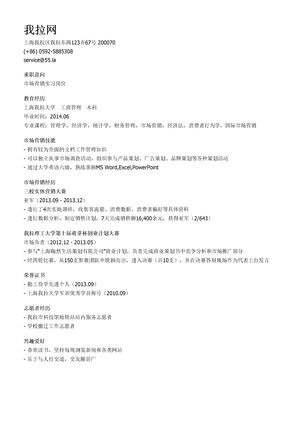 市场营销实习个人简历模板（邮件版）