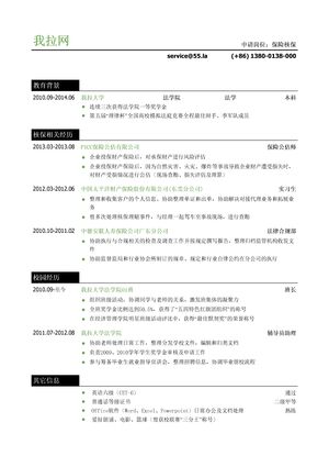 保险核保个人简历模板（法律专业）
