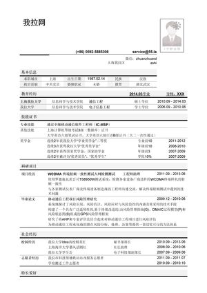 通信工程师简历模板（突出学术科研经历）