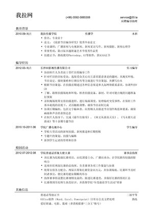 编导助理简历模板