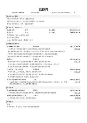 海归律师简历模板