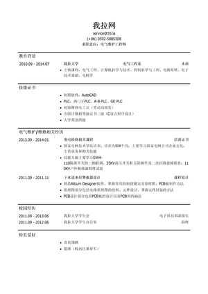 电气维护工程师求职个人简历模板