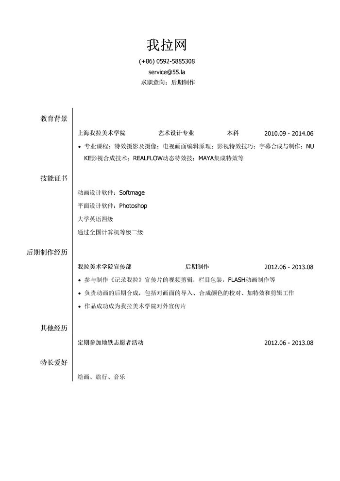 后期制作简历模板