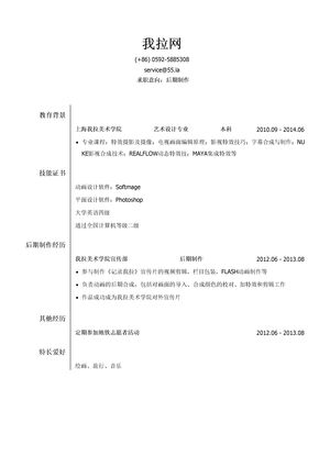 后期制作简历模板
