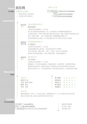 证券交易员简历模板（图形化创意简历模板）