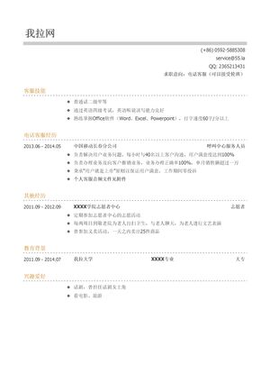 电话客服简历模板（有技能证书）