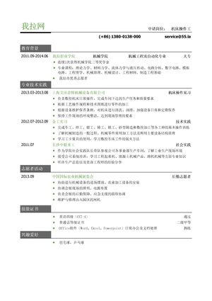 机床操作工岗位简历模板