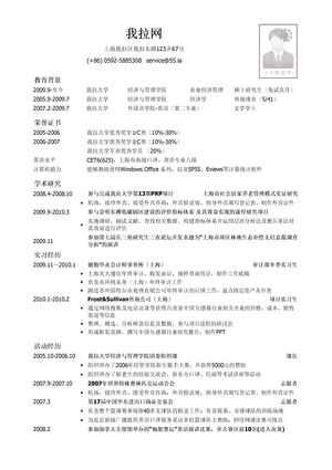 证券研究员简历模板