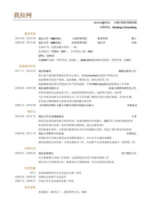 四大会计师事务所咨询岗位个人简历模板