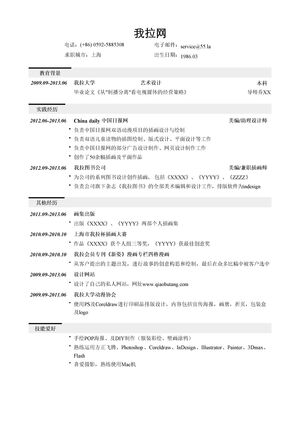 美术编辑简历模板（突出实践经历）