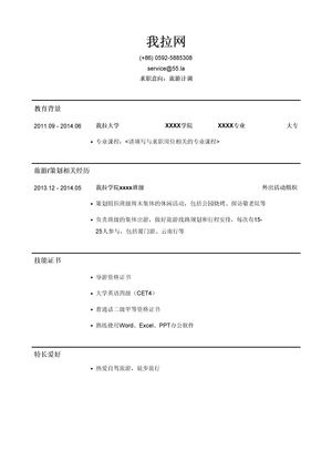 旅游计调简历模板