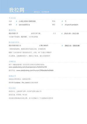 录音师助理岗位个人简历模板