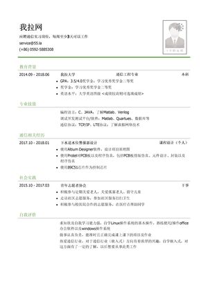 通信实习生简历模板（有专业技能）