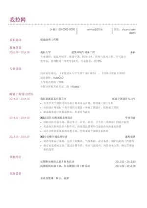 暖通助理工程师简历模板（有技能证书）