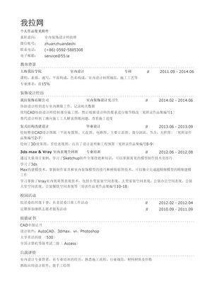 室内装饰设计师助理简历模板（有自我评价）