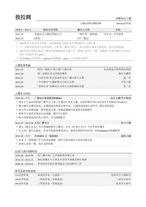 电台主播简历模板（突出获奖经历，实习经历）