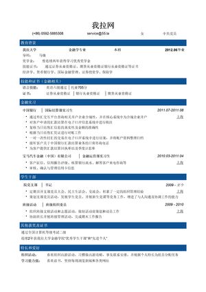 金融专业简历模板（突出技能证书）