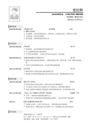 证券经纪人简历模板