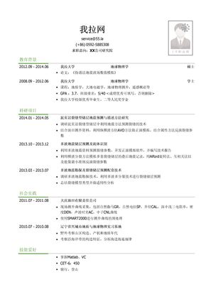 传统能源研究院研发岗求职简历模板