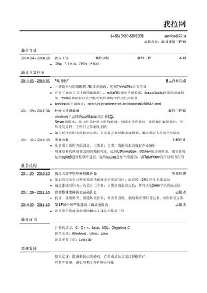 游戏开发工程师简历模板（活动经历多）