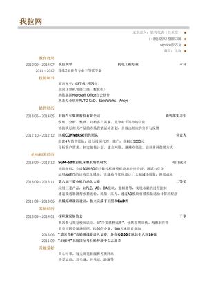 技术型销售代表岗位简历模板（突出技能证书）