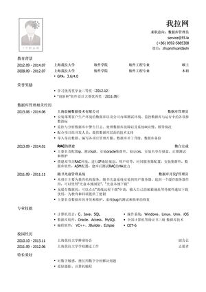 数据库管理员岗位求职简历模板