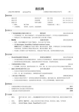 销售岗位简历模板（突出教育背景）