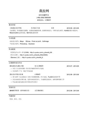 后期制作简历模板（应届生初级岗位）