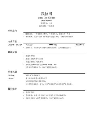优秀大学生找实习个人简历模板