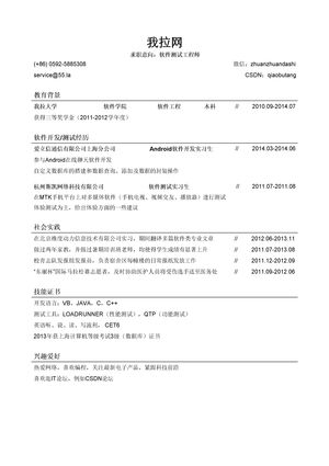 软件测试工程师简历模板（社会实践多）