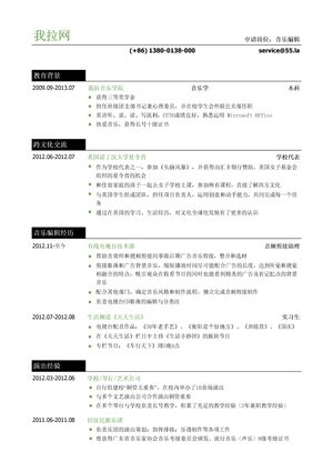 音乐编辑个人简历模板（突出海外交流，实习经历）