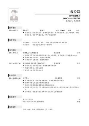 制片助理简历模板