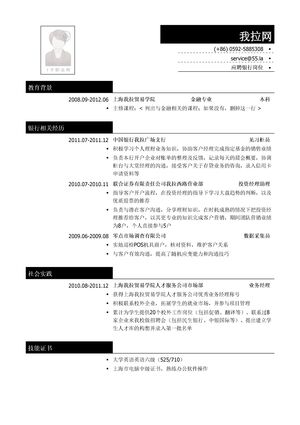 银行职位简历模板