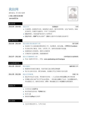 栏目制片助理岗位个人简历模板
