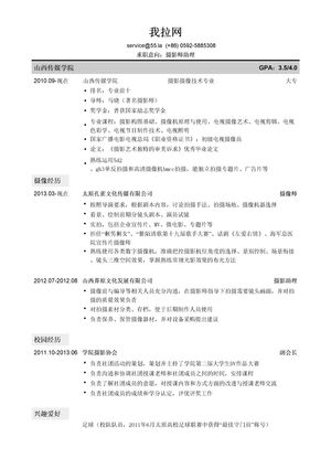 摄影师助理简历模板