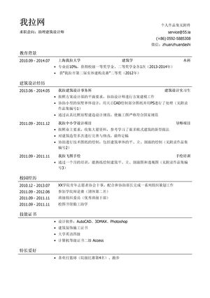 助理建筑设计师简历模板（突出校园经历）