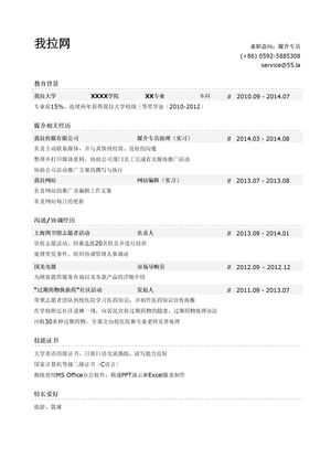 媒介专员简历模板（突出沟通协调能力）