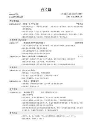 行政文秘类岗位通用简历模板